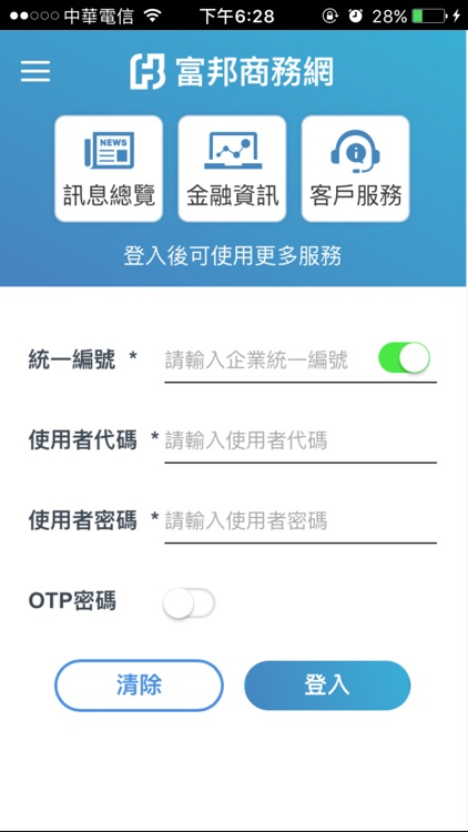 富邦行動商務