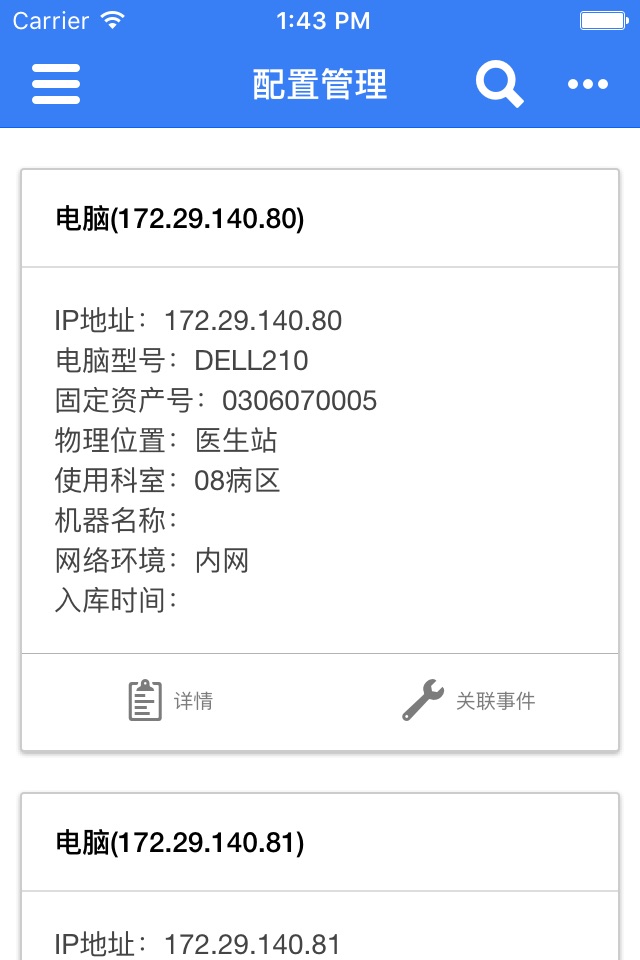ITIL运维 screenshot 3