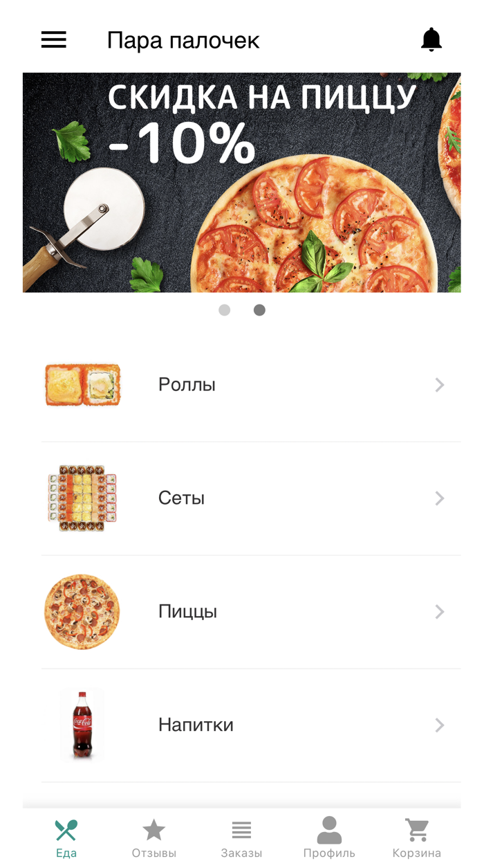Пара Палочек 64