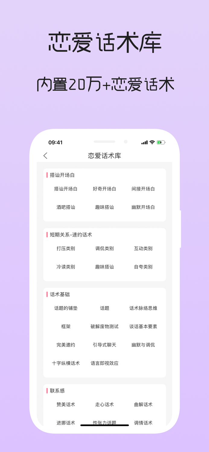 聊天神器-撩妹恋爱必备