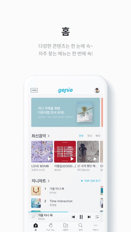 지니 뮤직 - genie