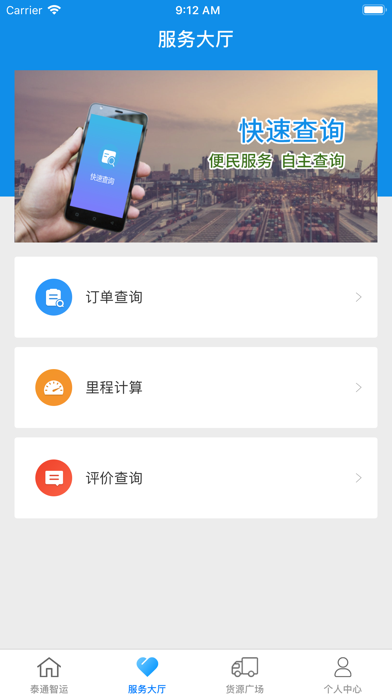 泰通智运 screenshot 4