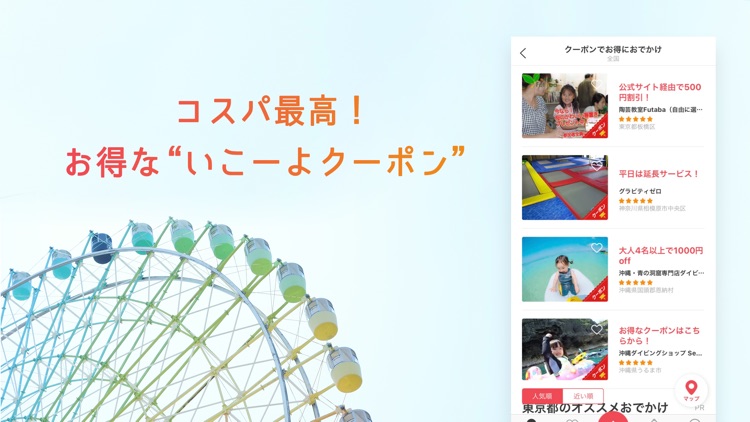 いこーよ-子どもとおでかけ・イベント・旅行・観光アプリ screenshot-6