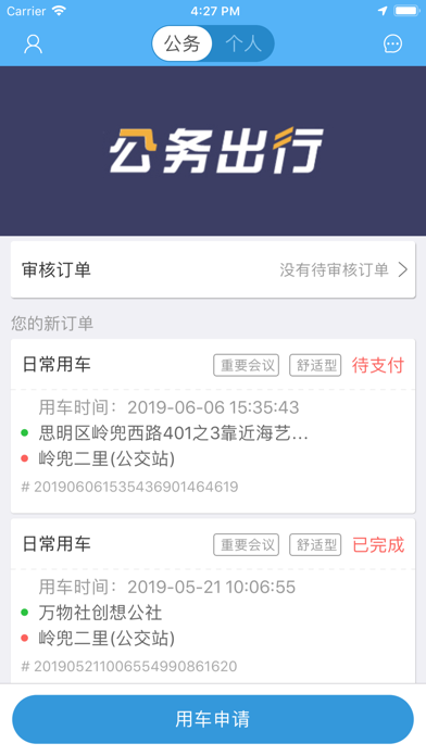 晋江出行 screenshot 2