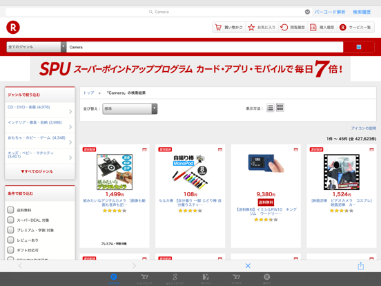 Telecharger 価格検索 バーコードをスキャンして価格比較 Pour Iphone Ipad Sur L App Store Shopping