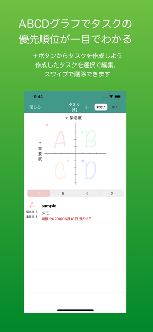 ABCDで「優先順位」を付けて「タスク管理」(圖2)-速報App
