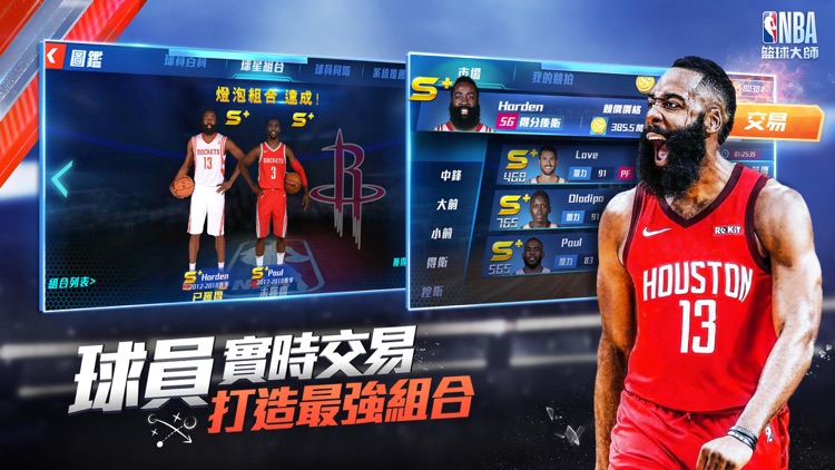 NBA籃球大师