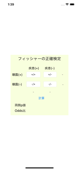 Fisher正確検定(圖1)-速報App