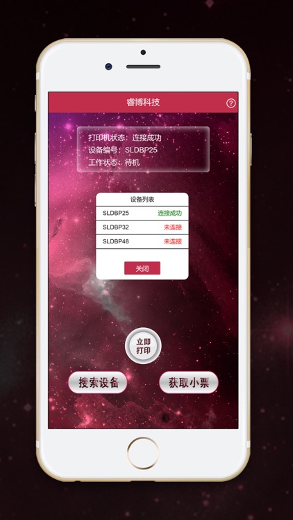 睿博科技 screenshot-3