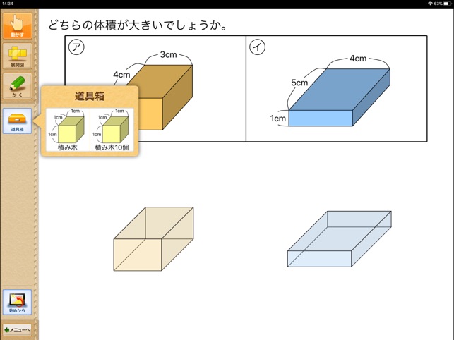 Qb説明 ５年 体積 On The App Store