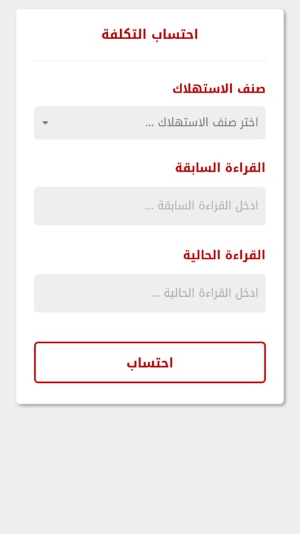 توزيع كهرباء بغداد screenshot-3