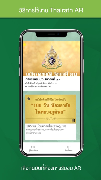 Thairath AR