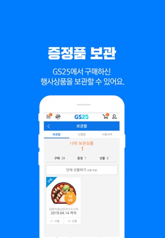 우리동네GS (GS25, GS더프레시, 와인25플러스) screenshot 2