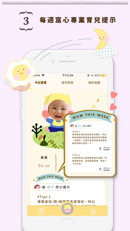 BBGuide - 新手父母必備的「BB成長能力發展指南」 screenshot-4