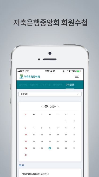 저축은행 회원수첩 screenshot-3