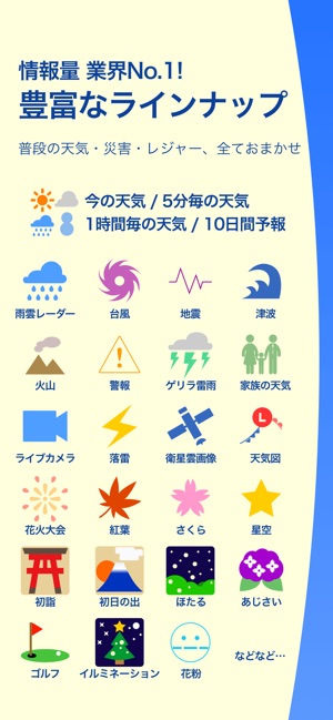 「ウェザーニュース」をApp Storeで