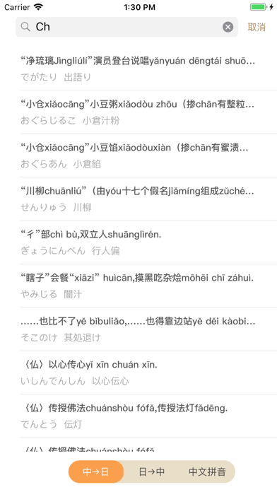 小八日语 screenshot 4