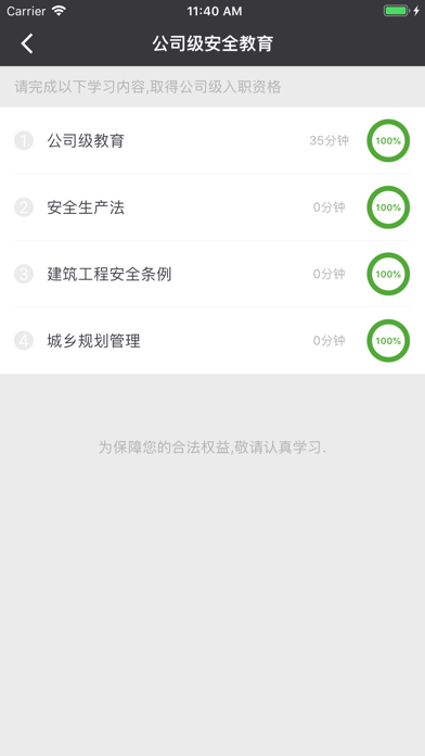 建讯教育 screenshot 2