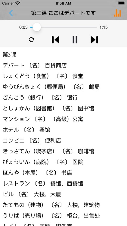 新版中日交流标准日本语初级单词