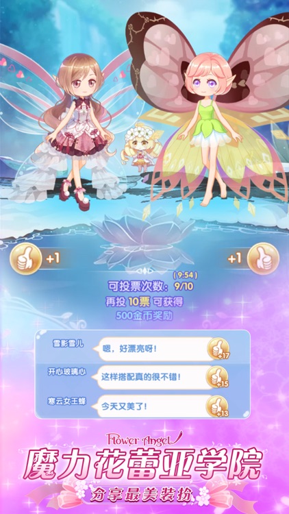 小花仙精灵之翼——美少女换装物语 screenshot-4