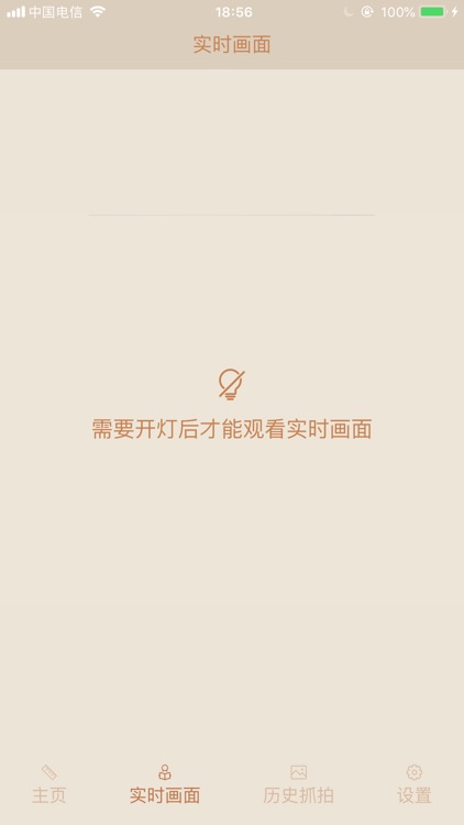 一尺台灯 screenshot-3