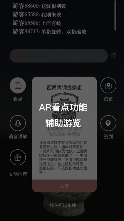 "回" AR Museum screenshot-3