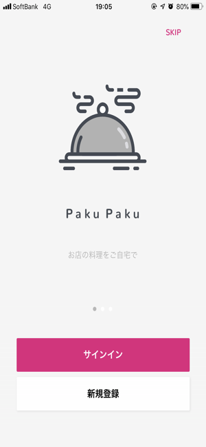 Paku Paku 出前ネットワーク(圖7)-速報App