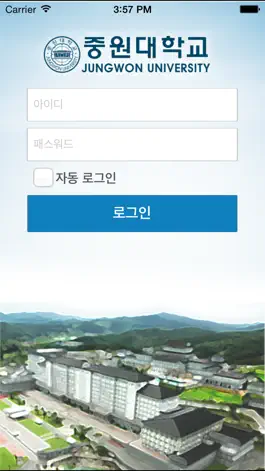 Game screenshot 중원대학교 모바일 ID hack