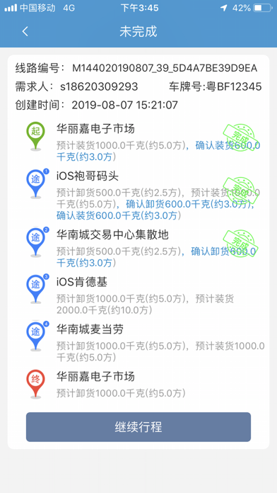 友邦TMS司机端 screenshot 4