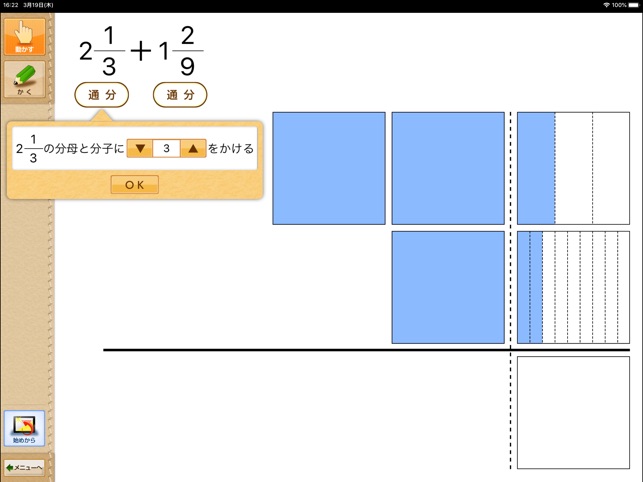 Qb説明 ５年 分数のたし算 ひき算 On The App Store