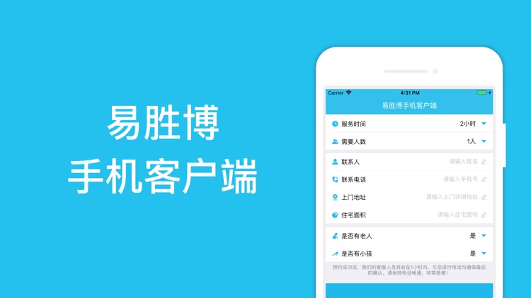 易胜博手机客户端——在线预约保姆家政上门服务