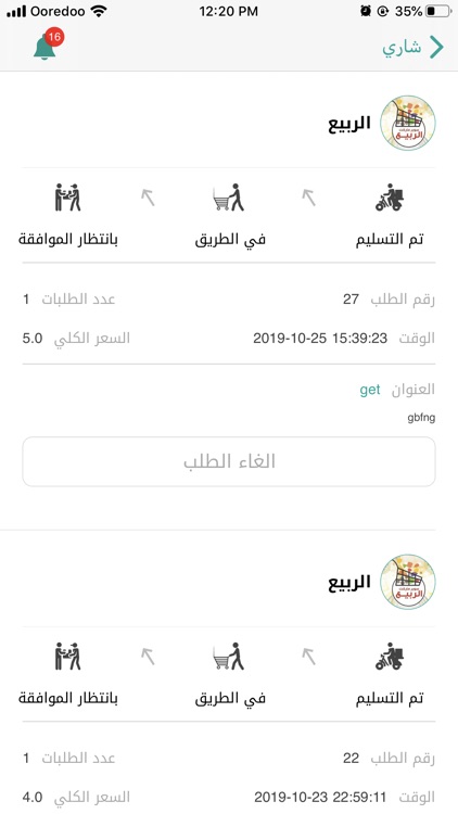 شاري screenshot-4