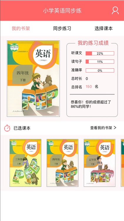学伴英语App