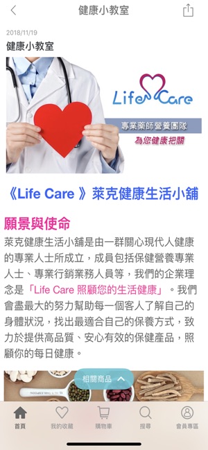 Life Care 萊克健康生活小舖(圖5)-速報App