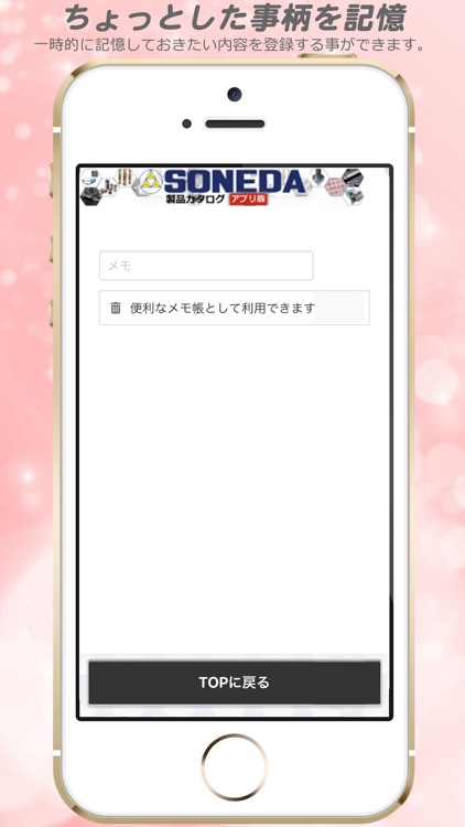 SONEDA製品カタログ screenshot-6