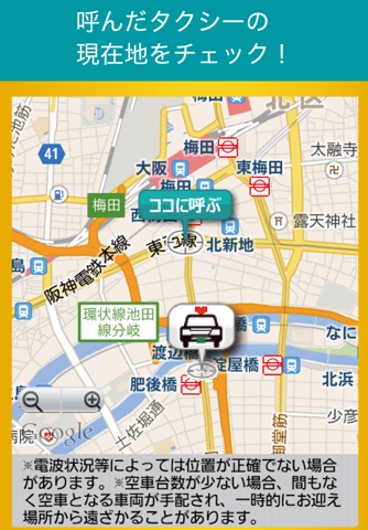 ＭＫタクシースマホ配車 screenshot 3