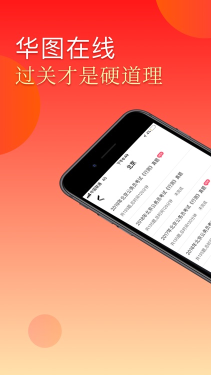 华图在线-公务员教师资格证考试直播课