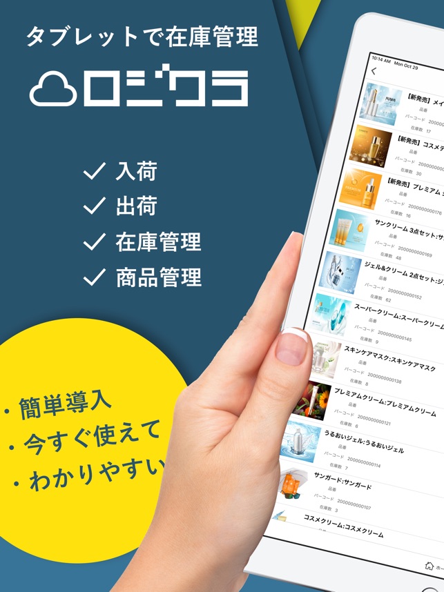 在庫管理アプリ ロジクラ をapp Storeで