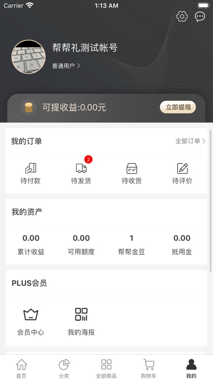 帮帮礼 screenshot-3