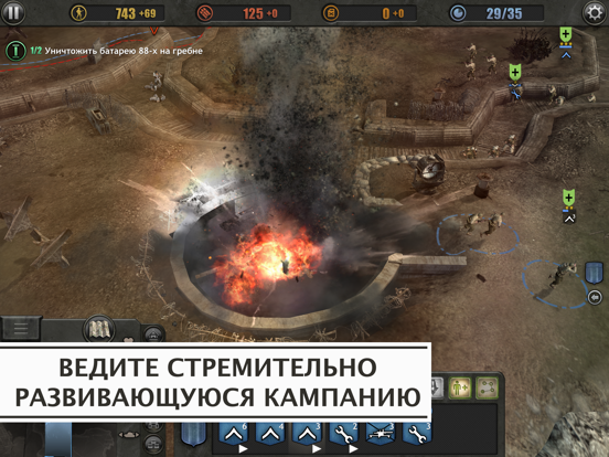 Скачать Company of Heroes