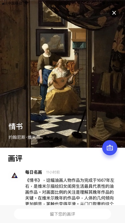 每日名画 screenshot-4