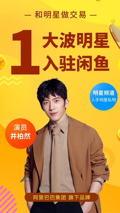 闲鱼 - 闲置二手游起来