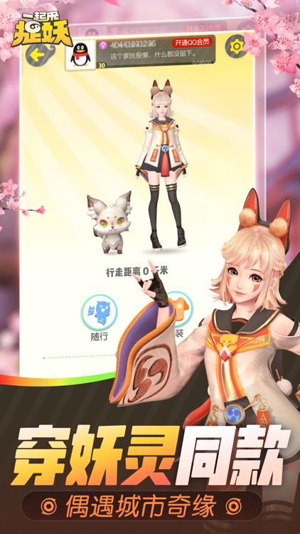 一起来捉妖 screenshot-5