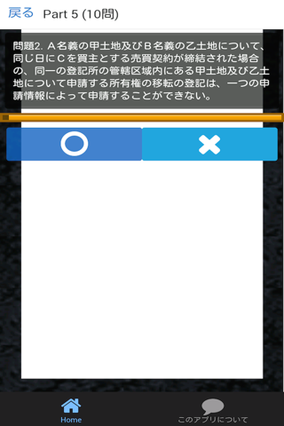 司法書士 過去問⑫ 「不登法総論」 司法書士試験 - náhled