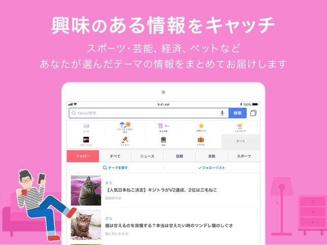 Yahoo! JAPAN Screenshot