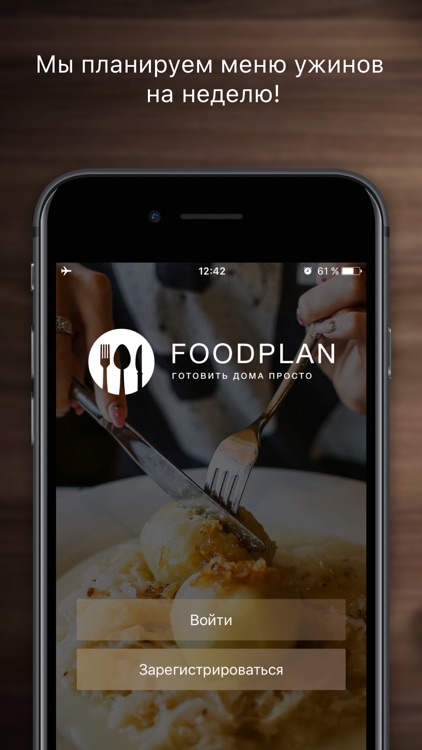 FOODPLAN: меню каждую неделю