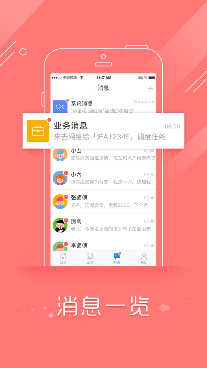 物流控足迹版 - 司机都爱用的业务小助手 screenshot-3