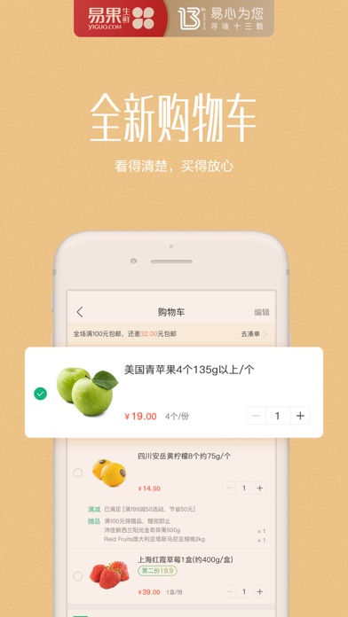 易果生鲜——全球生鲜水果严选平台 screenshot 4