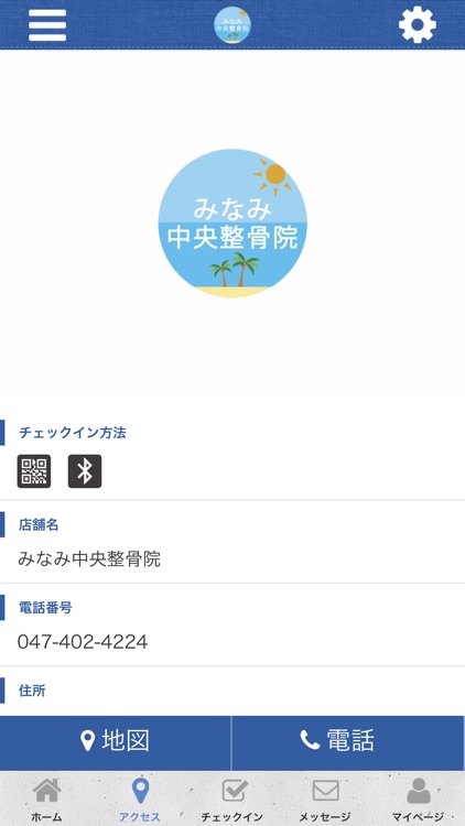 みなみ中央整骨院 screenshot-3