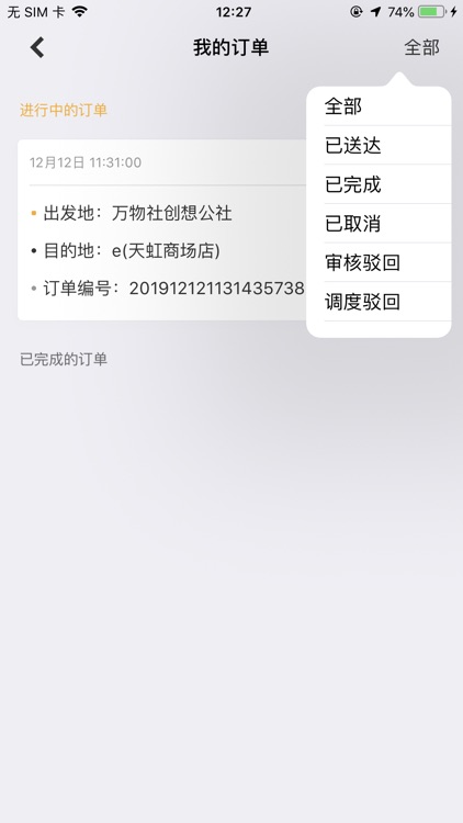 DiDiGo - 乘客端 screenshot-8